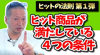 ヒットの法則 Youtube ヒットの法則 Youtube