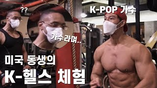 K-POP Artist's upper body workout routine reaction