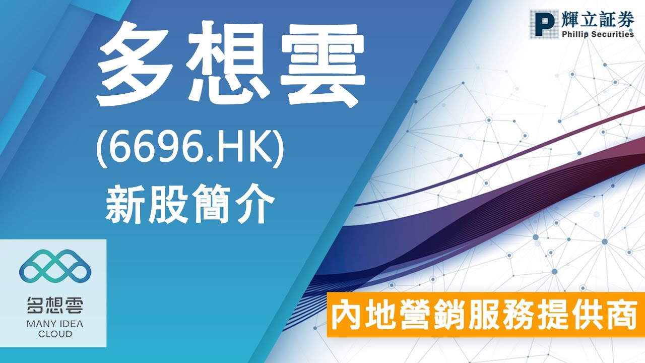 ket qua bong da vong loai world cup 2018 新股簡介 : 多想雲(6696.HK) — 內地營銷服務提供商