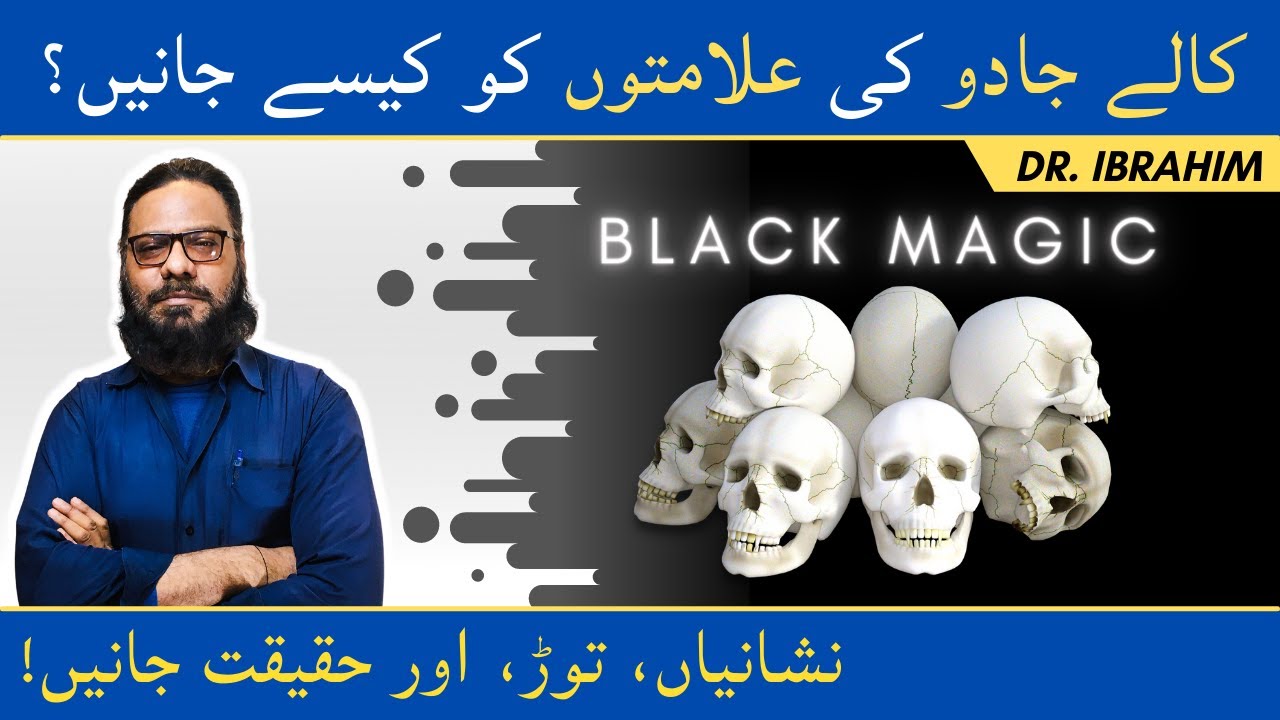 Kaala Jadu Ki Alamat Nishahiyan Aur Haqeeqat  Signs Of Black Magic in Urdu Hindi  Dr Ibrahim