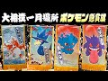 【大相撲一月場所】ポケモン懸賞旗をご案内！　5日目　#short