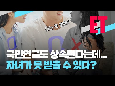 ET 국민연금도 상속 된다는데 배우자나 자녀가 못 받을 수 있다 KBS 2022 04 11 