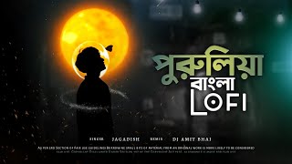 Koto Kandabi Re Amake || Purulia Bangla || Sad Lofi Mix || Dj Amit Bhai