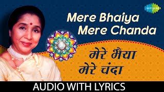 Video thumbnail of "Mere Bhaiya Mere Chanda with lyrics | Kaajal | मेरे भैया मेरे चंदा | Asha Bhosle | Ravi"
