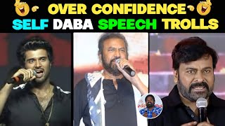 Over Confidence self Dabba Speechs Troll | Director Actors Funny Speeches Troll latest Telugu Trolls