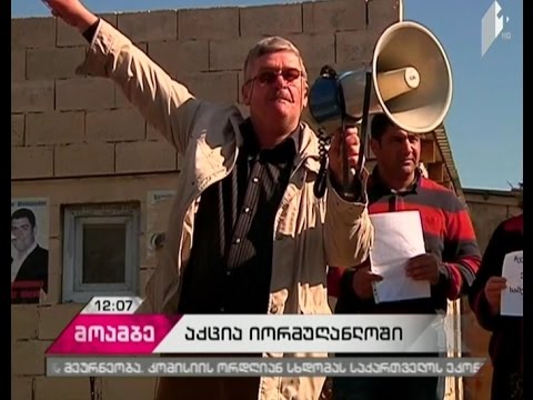 იორმუღანლოს მოსახლეობა ბანკებს ზეწოლასა და მომხმარებელთა უფლებების დარღვევაში ადანაშაულებს