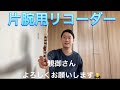 片腕用ソプラノリコーダーの紹介