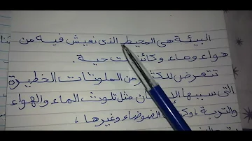 تعبير عن البيئة وضعية ادماجية 