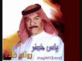 ياس خضر من شفتو احبكم ياس خضر من شفتو احبكم