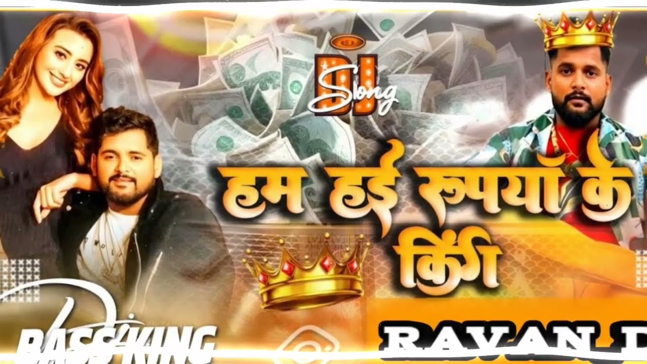 Ham Hai Rupya Ke King Ho Dj Remix Song | 