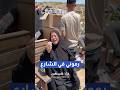  حال صاحبة المنزل الذي هدمه الجيش الاسرائيلي في خربة قلقس جنوب الخليل#shorts #short