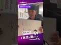 【全国からの応援】 #石丸伸二 #東京を動かそう #東京都知事選挙 #期日前投票 #shorts