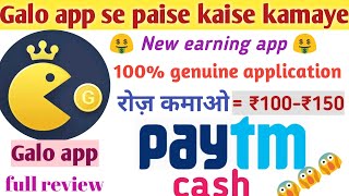 How to earn money from Galo app se paise kaise kamaye || new tips.. screenshot 2