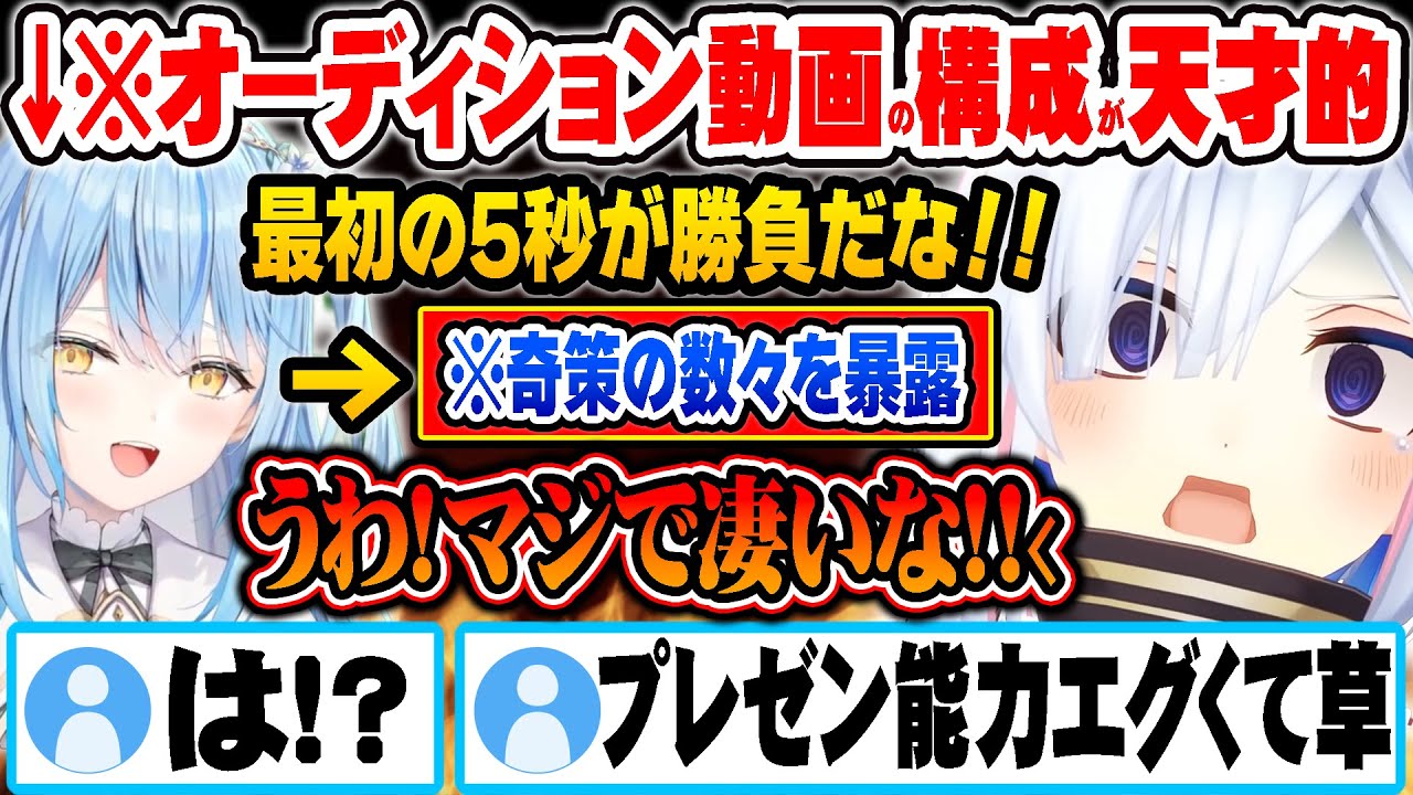 ラミィがデビュー前にホロ事務所に送り付けたオーディション動画の内容を聞いて驚く天音かなたｗ【ホロライブ 切り抜き Vtuber 天音かなた 雪花ラミィ】