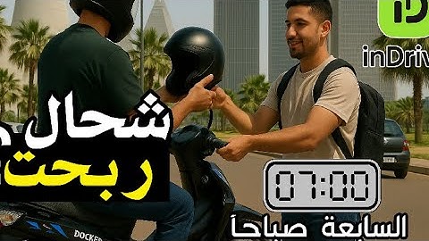 جربت العمل في الصباح الباكر لأول مرة  بتطبيق إيندرايف ، شحال طلعت من السبعة تال العشرة ؟