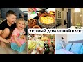 ОБНОВИЛИ ШТОРЫ НА КУХНЕ😍ПОДУШКА ДЛЯ КОРМЛЕНИЯ🤰ЗАКУПКА ПРОДУКТОВ НА НЕДЕЛЮ🛒ЖАРКОЕ В ГОРШОЧКАХ😋