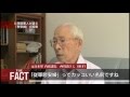 日本人はすばらしい（帝国軍人・台湾証言）【ザ・ファクト】第1回3/5【歴史認識】