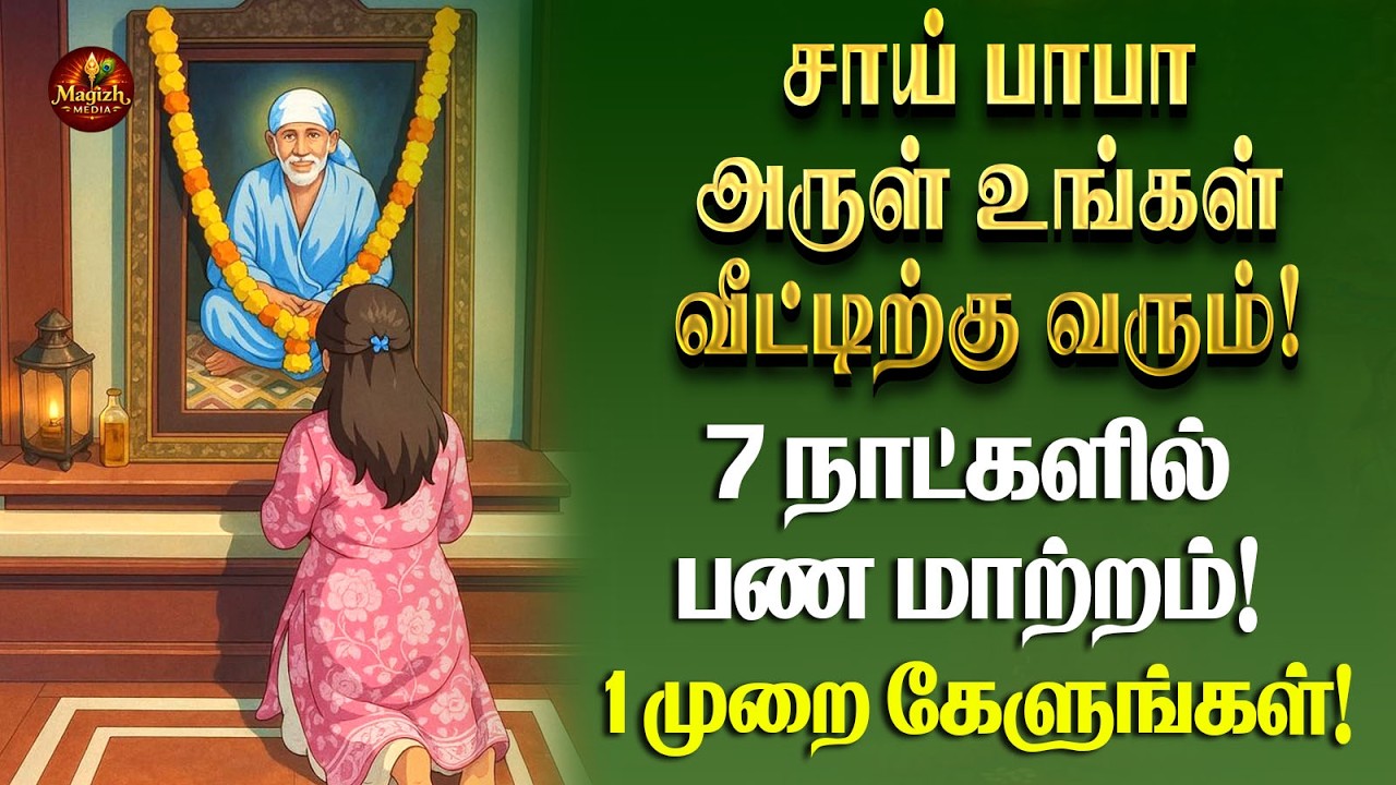 LIVE:மனம் உருக வைக்கும் சாய் பாபா பாடல் 🙏 | Om Sai Ram Flute Devotional Song | Sai Baba Tamil Bhakti