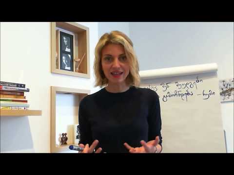 ვიდეო-სერია: მენტალური რევოლუცია ნაბიჯი 3