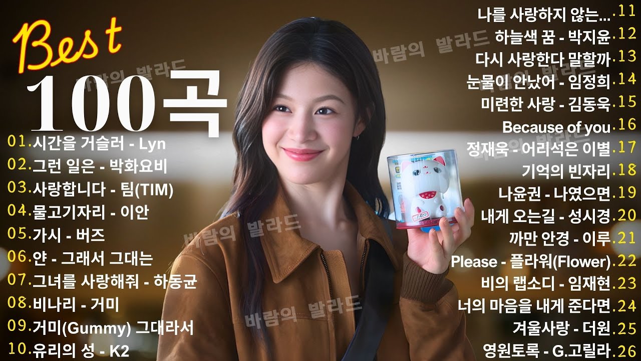 🎶시대를 초월한 2000년대 드라마 OST 100선💖｜추억을 소환하는 레전드 발라드｜지금 들어도 눈물 나는 감성 플레이리스트🎶