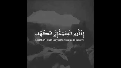 سورة الكهف ناصر القطامي جدا جميل