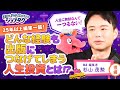 25年以上編集一筋!どんな経験も出版につなげてしまう人生投資とは!?【ジョブタク#04 杉山茂勲 後編】