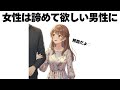 女性がもう諦めて欲しい男性にするサイン７選はコレです【明日使える恋の雑学】
