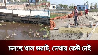 চলছে খাল ভরাট, যেন দেখার কেউ নেই | Bangla News | Mytv News