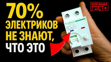5 скрытых фишек автоматов и УЗО, о которых не знают 70% электриков