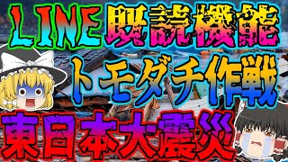 【ゆっくり解説】日本に甚大な被害を出した日本史上最大の地震「東日本大震災」