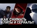 Советы по Съёмке ВИДЕО от Французского Режиссёра | Как Снимают КЛИПЫ И РЕКЛАМУ Porsche и McDonald’s?