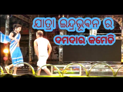 odia-jatra-comedy-||-new-jatra-comedy-||-jatra-comedy-||-jatra-indrabhuban-comedy-||-odia-comedy...