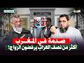 صدمة في المغرب أكثر من نصف العزاب يرفضون الزواج ذ هشام صابر ملفات وآراء 