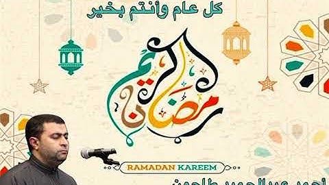 الشيخ أحمد عبد الحميد طاحون ايات من سورة البقرة مجود