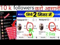 Instagram par follower kaise badhaye 2023