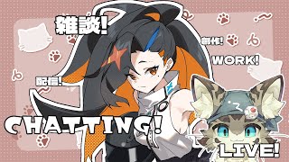 【初見さん歓迎】アスパしながら作業雑談！【アストラルパーティ】