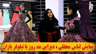 اولين فروشگاه لباس عروسی و محفلی با فروشندگی یک خانم در بازار لیسه مریم کابل Wedding dress in kabul