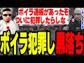 【ストグラ2】ついに犯罪をしてしまい黒落ちするボイラ【切り抜き/ライト/ましゃかり/赤ちゃんキャップ】