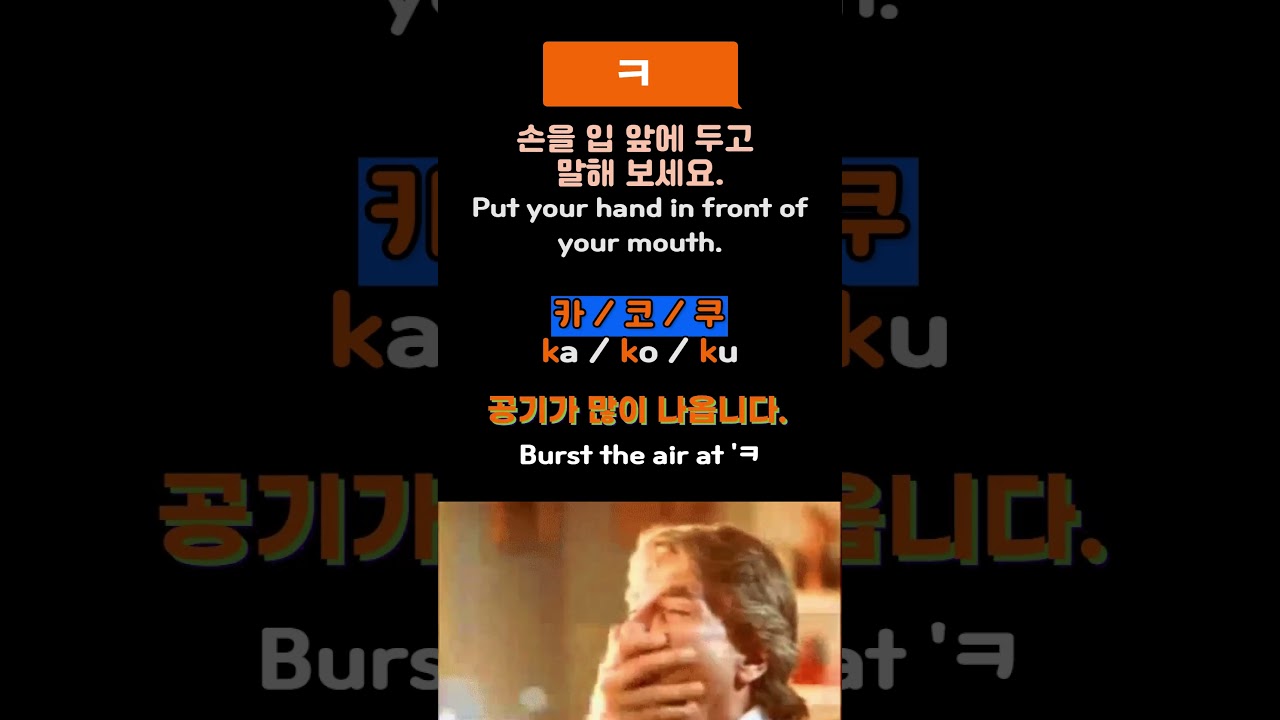 [발음, ㄱ VS ㅋ] #TOPIK  #한국인처럼말하기 #한국어학습