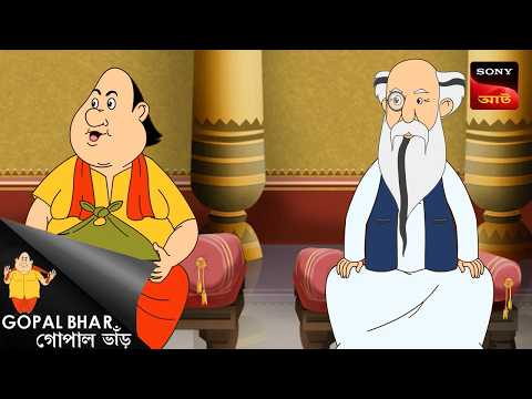 ভূত ধরর কাল | Gopal Bhar Movie | Gopal Bhar