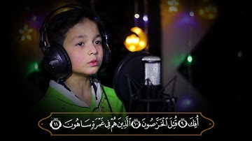 تلاوة رائعة للطالب يمان مصطفى الصالح من سورة الذاريات