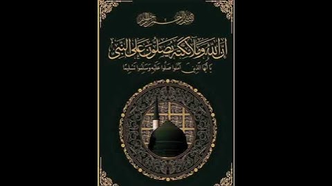 إن الله وملائكته يصلون على النبي #حالات_واتس #اكسبلور #تلاوات #قرآن #quran #تيك_توك #النبي #ترند