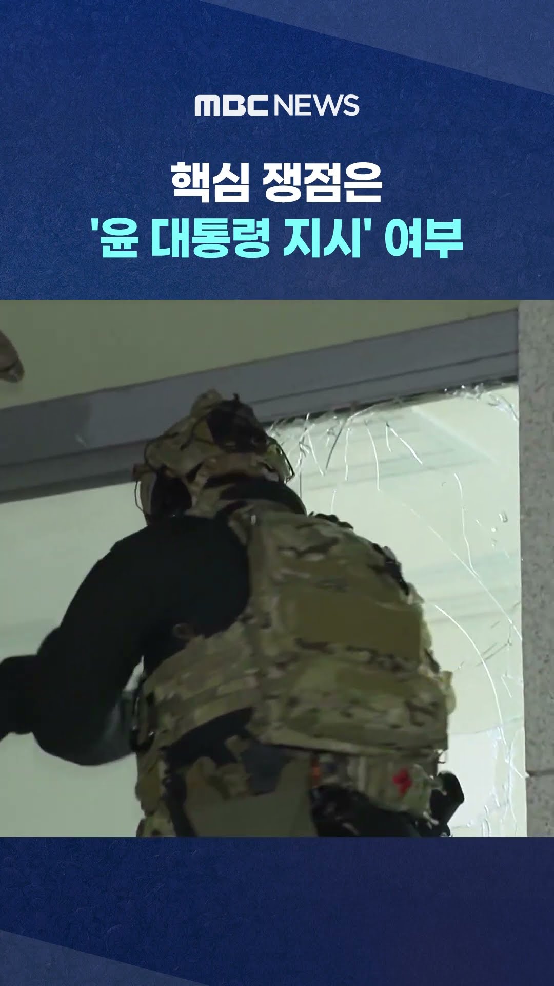 탄핵 심판도 속도 붙을 듯 #Shorts (MBC뉴스)