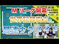 【最速最裏目】誰にも抜かれない記録を東発から叩き出した賢〖Mリーグ2024-25 #1 切り抜き1〗