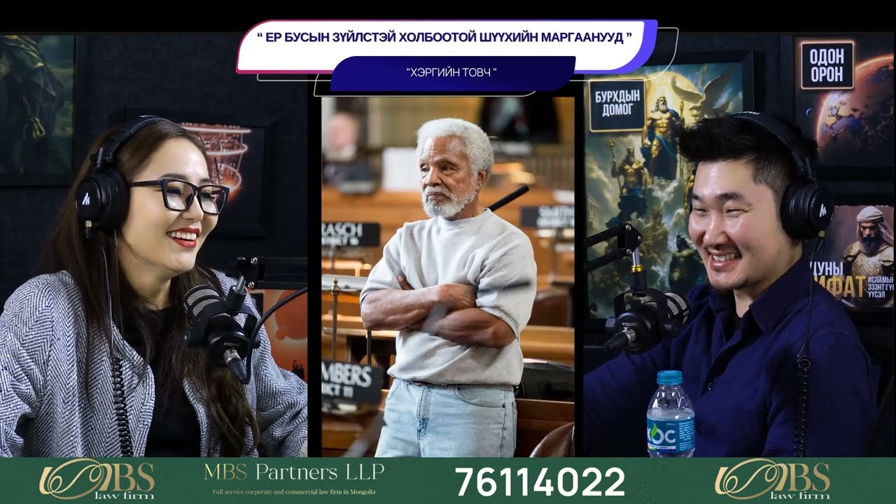 Бурхан, чөтгөр хоёрыг шүүхэд өгсөн нь - ХЭРГИЙН ТОВЧ