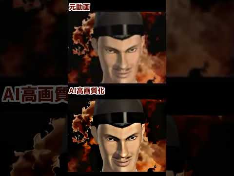 Shorts AI高画質化 新 豪血寺一族 煩悩開放 レッツゴー 陰陽師 PV
