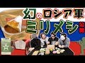 【コンバット・レーション】賞味期限は2019年!?本物のミリメシを食べてみた!!【MSSP/M.S.S Project】