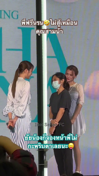 Staring game and P’Freen blink her eyes first cuz she’s biting eyes👀 #FreenBecky #BeHaNaxFreenBecky