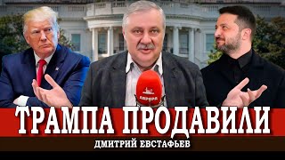 Download Lagu Феерия в Белом доме, или Почему мы не любим глубинное государство | Дмитрий Евстафьев MP3 Download Lagu Феерия в Белом доме, или Почему мы не любим глубинное государство | Дмитрий Евстафьев MP3