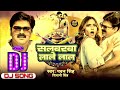 Holi Dj Song - सलवरवा लाले हो लाल || Pawan Singh New Holi Dj Song || Salwrwa Lale Lal Mix Song